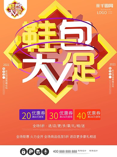 鞋包大促创意c4d原创大气橙色促销海报