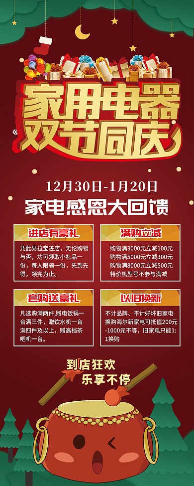 家电双节促销展架
