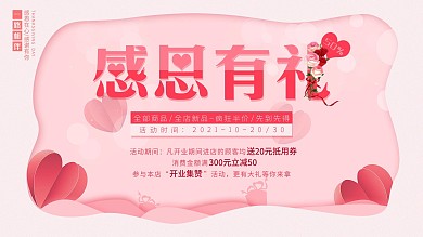 红色创意感恩节促销展板设计