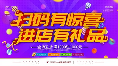 二维码展架