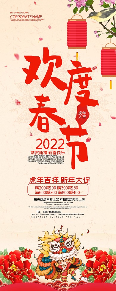 欢度春节中国风灯笼促销展架PSD模板