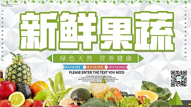 绿色天然新鲜蔬菜展板设计