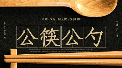 原创C4D公筷公勺文明宣传公益海报