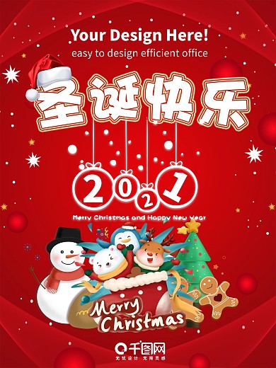 2020年红色喜庆节日圣诞快乐海报