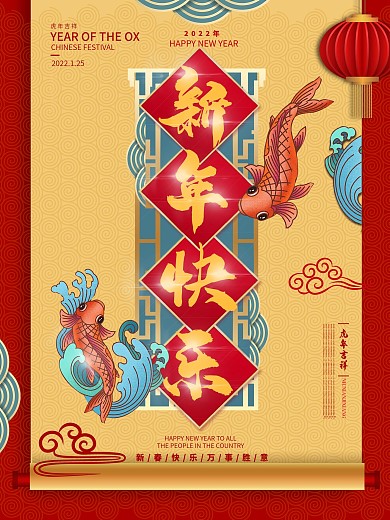 原创国潮风手绘2021新年快乐海报
