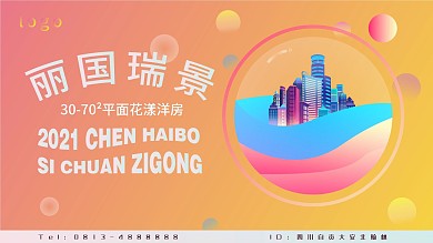 房产展板广告宣传