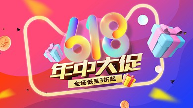 天猫618促销海报