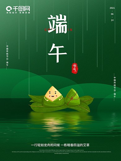 绿色大气高端简约端午节粽子水宣传海报