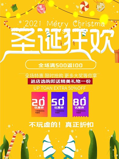 原创扁平风欢庆圣诞节满减促销海报
