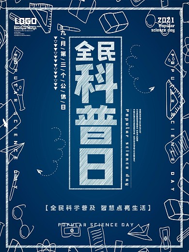 蓝色大气全民科普日海报