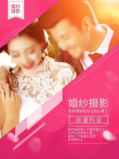 婚纱摄影海报