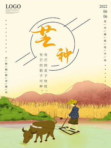 简约中国传统节日插画二十四节气芒种