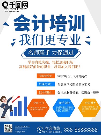 简约风格校园培训海报海报