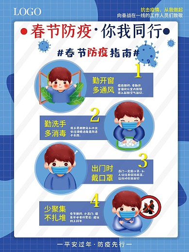 2021春节疫情抗疫春节防疫疫情防控海报