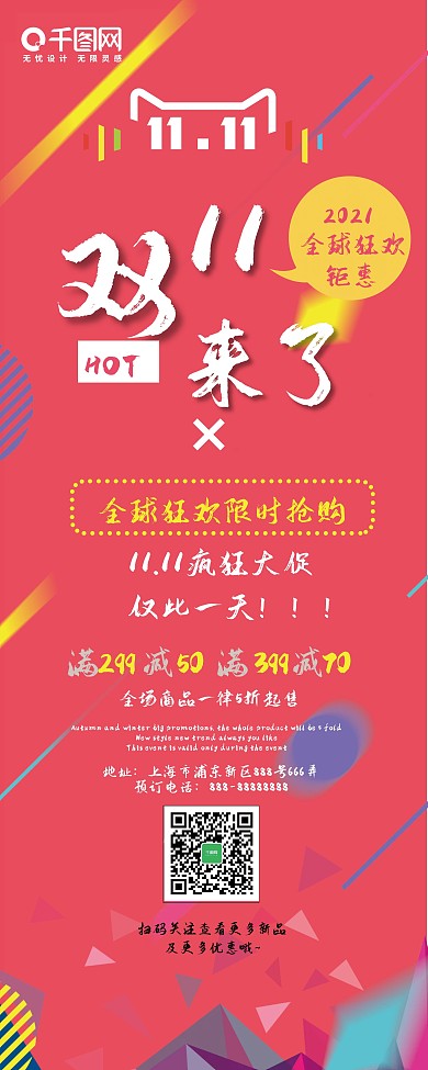 红色双11促销宣传展架