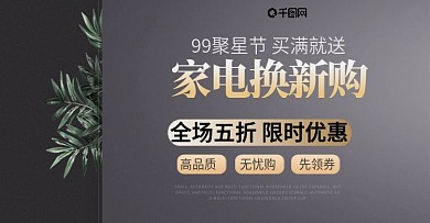 99聚星节家电时尚大气促销