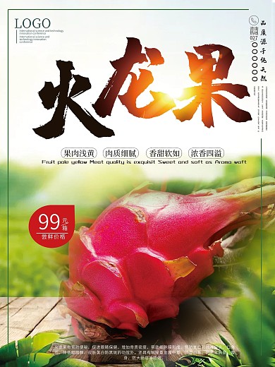 火龙果水果海报火龙果促销海报