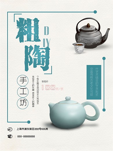 粗陶手工坊蓝绿色中国风招生商业海报