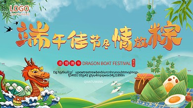 传统节日端午节展板海报绿色简约