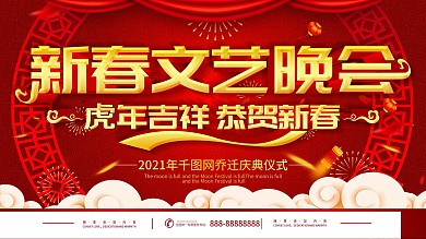 2017新春文艺晚会背景