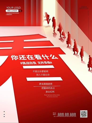 看创意大字报微商招商造势宣传