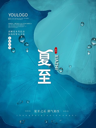 24节气夏至海报唯美荷叶手绘意境背景素材