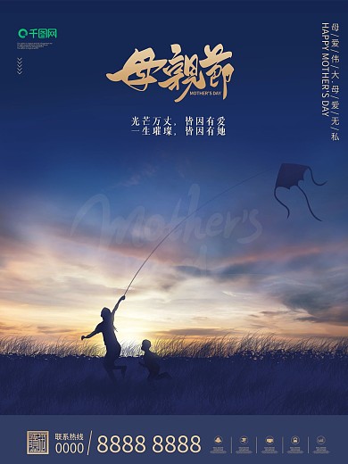 大气创意母亲节摄影图海报宣传感恩母亲节