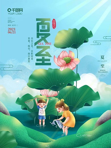 简约风二十四节气小清新夏至节日动态海报