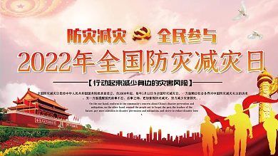 3月1日国际民防日安全公益展板