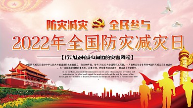 3月1日国际民防日安全公益展板