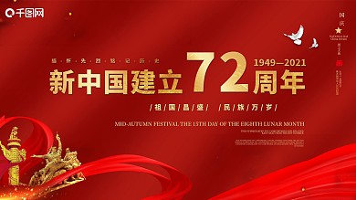 极简创意风原创国庆71周年宣传海报