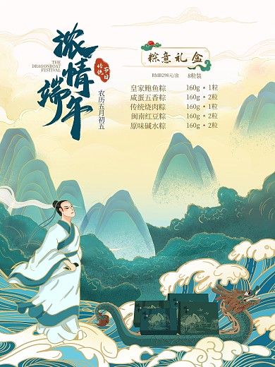 端午（端午节日海报礼盒海报中国风）