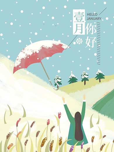 原创插画1月你好小清新原创手绘海报