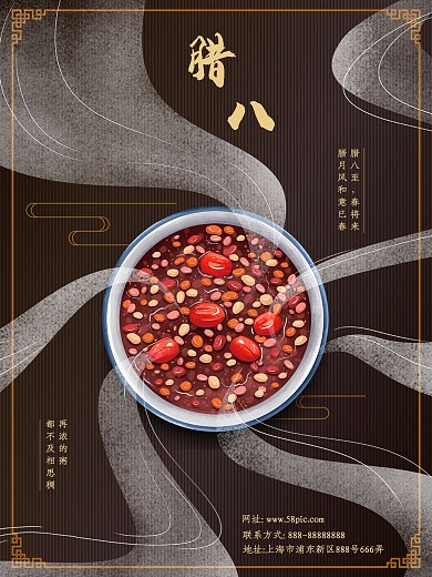 腊八节传统二十四节气日宣传海报图