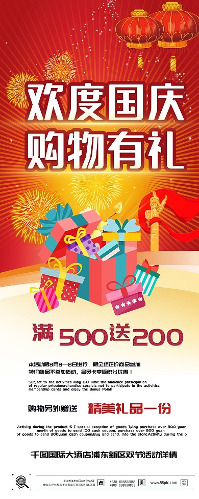 红色促销风国庆购物有礼展架设计