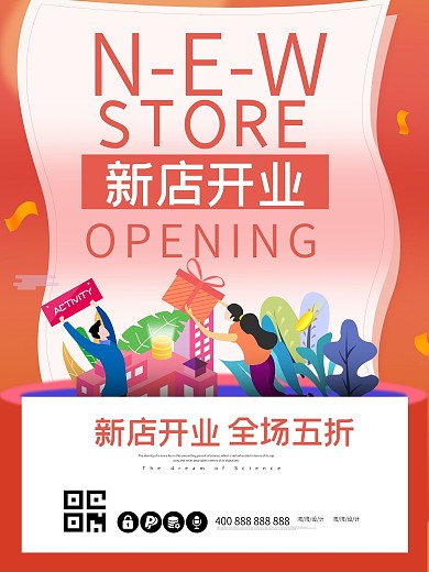 新店开业啦促销购物开店活动满减优惠海报