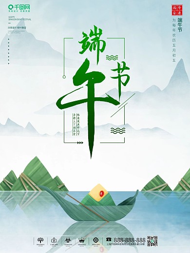 简约中国风端午节传统活动海报模板