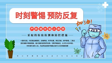 蓝色抗击疫情体温检测社区大字报