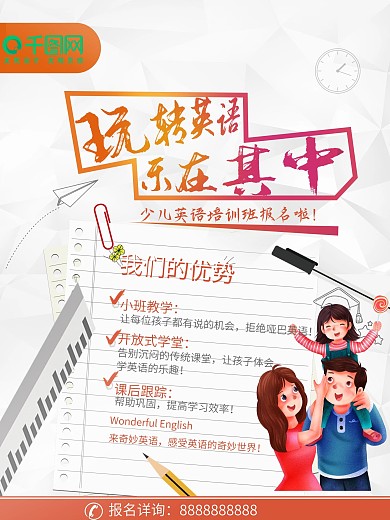 创意英语培训班海报设计