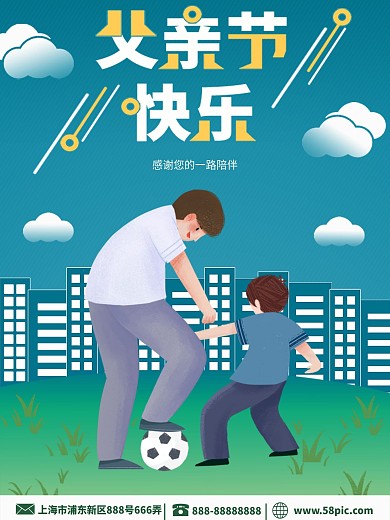 父亲节快乐楼盘购房房地产活动宣传海报展架