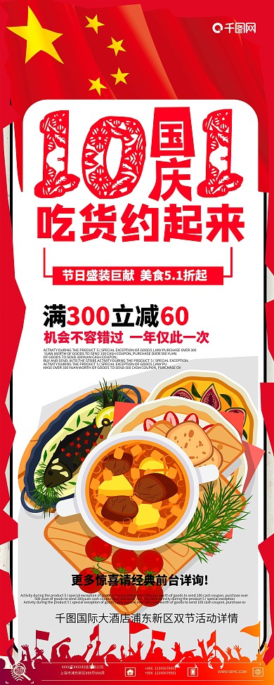 红色中国剪纸风国庆餐厅促销展架