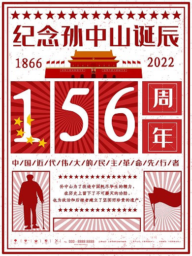 红色大字报孙中山诞辰156周年纪念海报