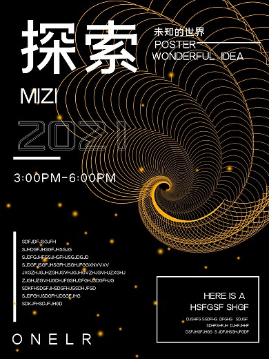 原创科技风展览海报