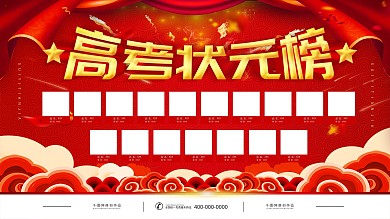 简约红色立体字高考状元榜宣传展板
