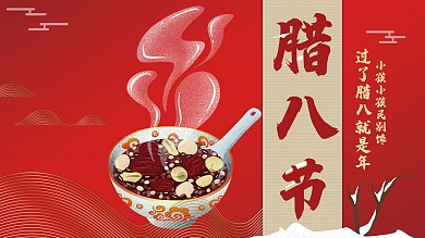 红色纹理背景腊八海报喜庆雪节日展架背景图