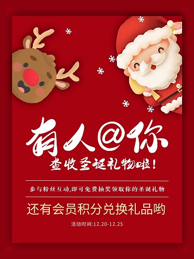 圣诞红色喜庆海报圣诞节促销