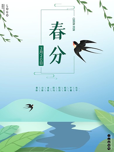 小清新简约留白春分节日海报