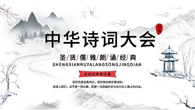 水墨风传统诗词展板