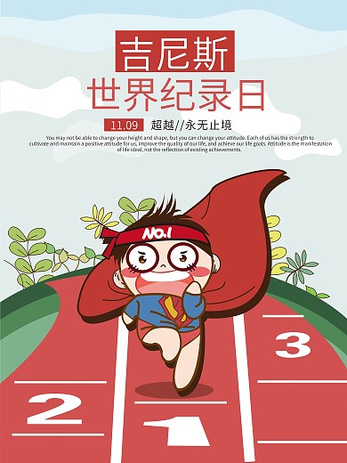 吉尼斯世界记录日节日介绍海报