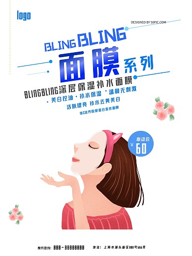 补水面膜系列促销宣传海报